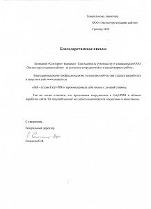 «Веб-студия Extyl-PRO» зарекомендовала себя только с лучшей стороны.